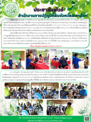 วันที่ 22 กันยายน 2564 นายศักดิ์ศิริ ธูปวงศ์ ปฏิรูปที่ดินจังหวัดพิษณุโลก มอบหมายให้เจ้าหน้าที่ ส.ป.ก.พิษณุโลก จัดกิจกรรม             "ศูนย์บริการประชาชนเคลื่อนที่" (Mobile Unit) ครั้งที่ 10 ณ ศาลาเอนกประสงค์ หมู่ที่ 8 บ้านหินประกาย ตำบลบ้านกลาง 