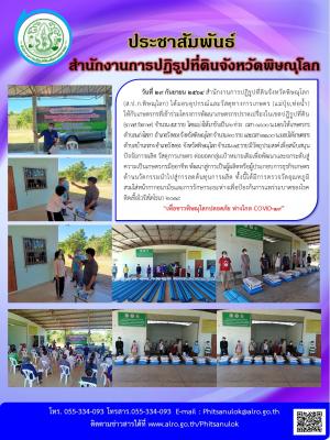 วันที่ 29 กันยายน 2564 ส.ป.ก.พิษณุโลก ได้มอบอุปกรณ์และวัสดุทางการเกษตร ให้กับเกษตรกรที่เข้าร่วมโครงการพัฒนาเกษตรกรปราดเปรื่องในเขตปฏิรูปที่ดิน (smart farmer)  จำนวน 55 ราย