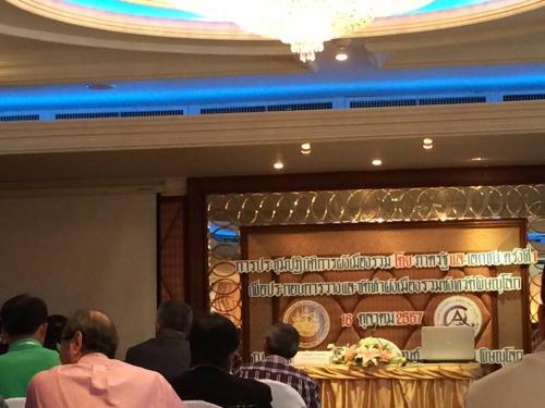 ประชุมการปฏิบัติการผังเมืองรวมครั้งที่ 1 