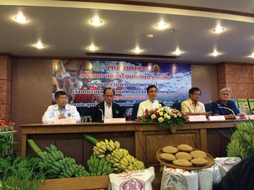 งานแถลงข่าว เพื่อเตรียมความพร้อมเกษตรไทยเริ่มต้นใหม่ฤดูกาลผลิตฯ  
