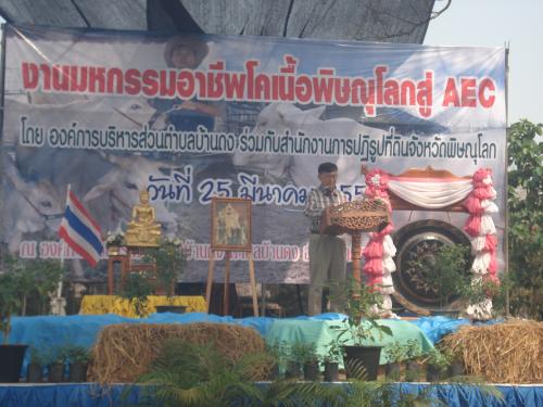 งานมหกรรมอาชีพโคเนื้อพิษณุโลกสู่ AEC  