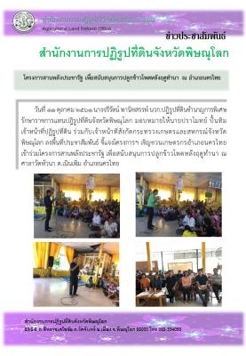 โครงการสานพลังประชารัฐ เพื่อสนับสนุนการปลูกข้าวโพดหลังฤดูทำนา ณ อำเภอนครไทย