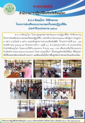 ส.ป.ก.พิษณุโลก โดยกลุ่มยุทธศาสตร์และการปฏิรูปที่ดิน จัดฝึกอบรม           โครงการส่งเสริมระบบวนเกษตรในเขตปฏิรูปที่ดิน  ประจำปีงบประมาณ 2563 หลักสูตร การปลูกป่า 3 อย่าง ประโยชน์ 4 อย่าง และหลักสูตรการเพาะเมล็ดพันธุ์พืช  