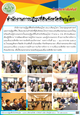  ส.ป.ก.พิษณุโลก โดยกลุ่มยุทธศาสตร์ฯได้นำผู้นำเกษตรกรในเขตปฏิรูปที่ดิน จำนวน 6 ราย เข้าร่วมสัมมนาเชิงปฏิบัติการ “การพัฒนาศักยภาพผู้จัดการแปลง และผู้นำเกษตรกร ด้านการบริหารจัดการ   และเพิ่มประสิทธิภาพการผลิตด้วยนวัตกรรม” ระหว่างวันที่ 21 – 23 มกราคม 2563   