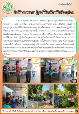 วันที่ 14 พฤษาคม พ.ศ. 2563 นายศักดิ์ศิริ ธูปวงศ์ ปฏิรูปที่ดินจังหวัดพิษณุโลก พร้อมด้วย กลุ่มยุทธศาสตร์และการปฏิรูปที่ดิน กลุ่มการเงินบัญชีและจัดเก็บผลประโยชน์               และกลุ่มกฎหมาย ร่วมกันให้สินเชื่อเงินกองทุนฯ แก่เกษตรกร