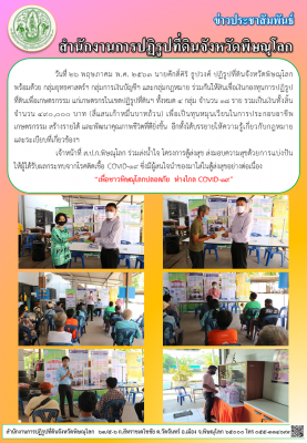 วันที่ 26 พฤษภาคม พ.ศ. 2563 นายศักดิ์ศิริ ธูปวงศ์ ปฏิรูปที่ดินจังหวัดพิษณุโลก    พร้อมด้วย กลุ่มยุทธศาสตร์ฯ กลุ่มการเงินบัญชีฯ และกลุ่มกฎหมาย ร่วมกันให้สินเชื่อเงินกองทุนการปฏิรูปที่ดินเพื่อเกษตรกรรม 
