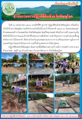 วันที่ 29 พฤษภาคม 2563 นายศักดิ์ศิริ ธูปวงศ์ ปฏิรูปที่ดินจังหวัดพิษณุโลก พร้อมด้วยเจ้าหน้าที่ ส.ป.ก.พิษณุโลก ร่วมจัดกิจกรรมวันต้นไม้ประจำปีของชาติ 2563 ณ วัดหนองสองเฒ่า ตำบลหนองกะท้าว อำเภอนครไทย จังหวัดพิษณุโลก 