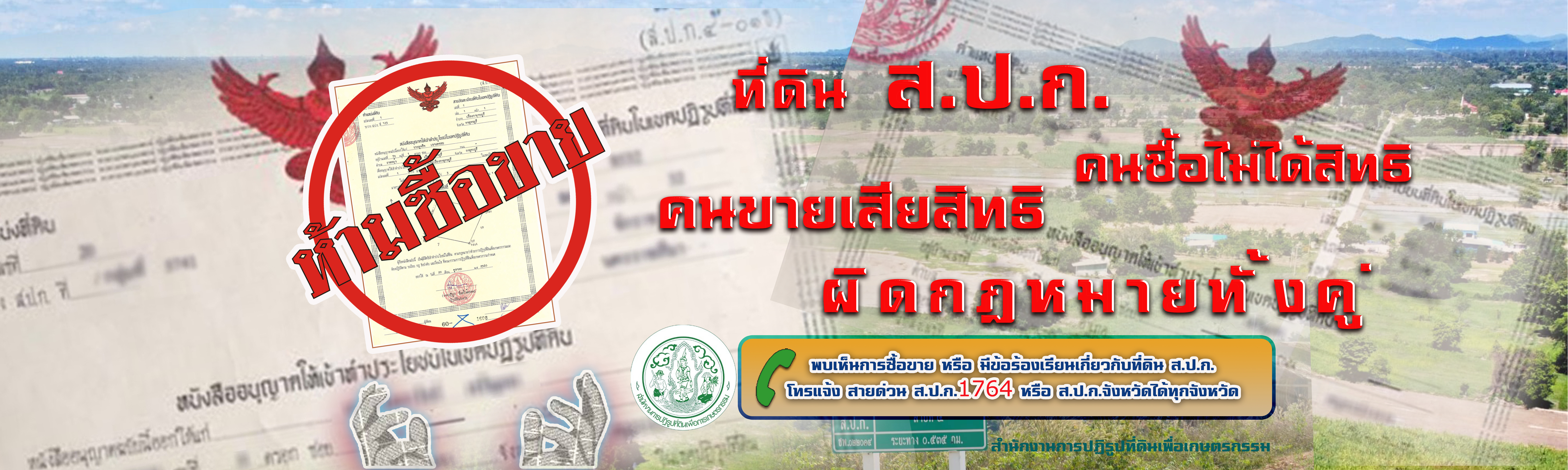 ที่ดินแบนเนอร์เว็บ