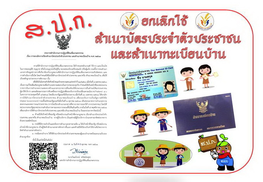 ยกเลิกใช้สำเนาบัตรประชาชน