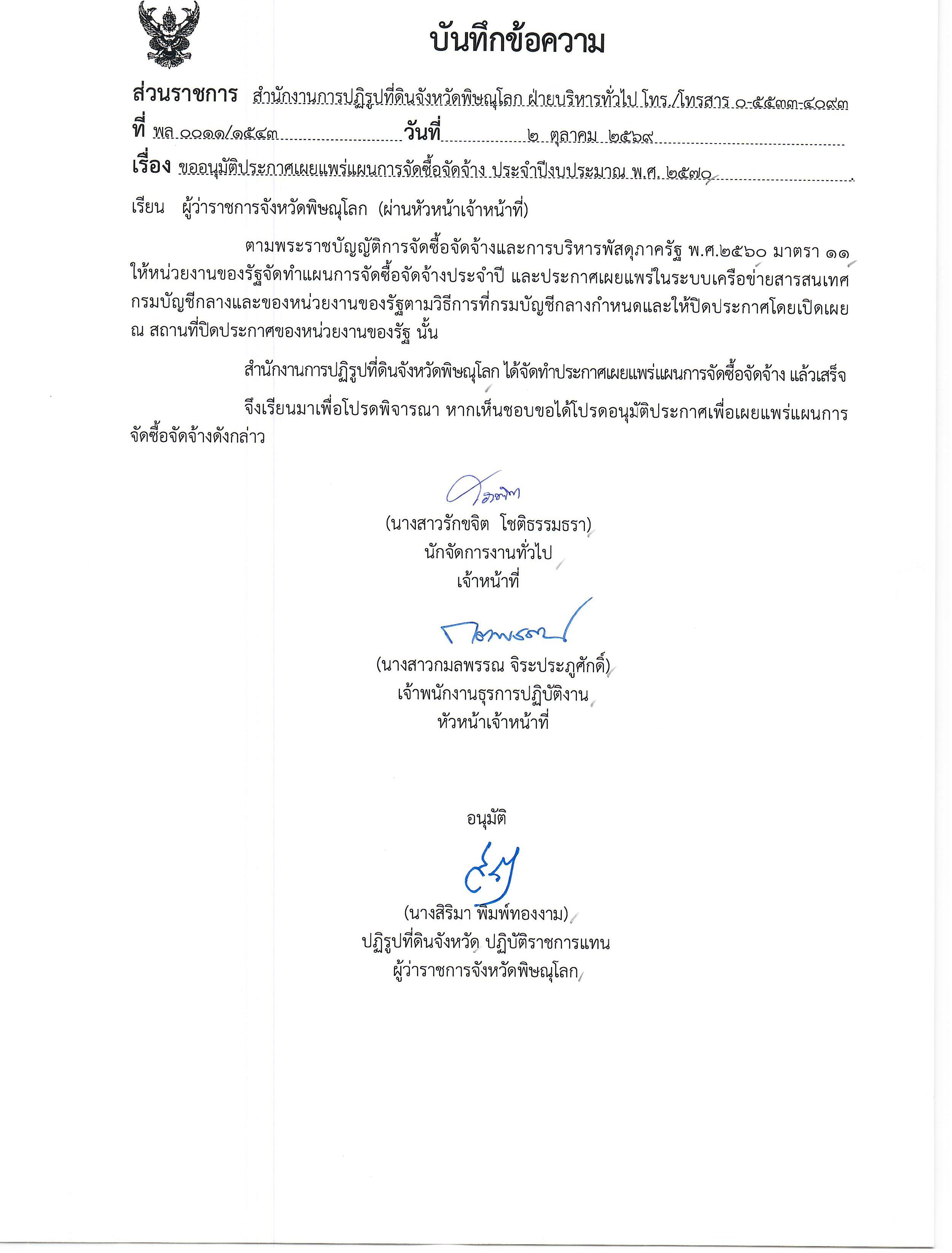 title - ประกาศจังหวัดพิษณุโลก  โดยสำนักงานการปฏิรูปที่ดินจังหวัดพิษณุโลก เรื่อง  เผยแพร่แผนการจัดซื้อจัดจ้าง ประจำปีงบประมาณ พ.ศ. ๒๕๗๐