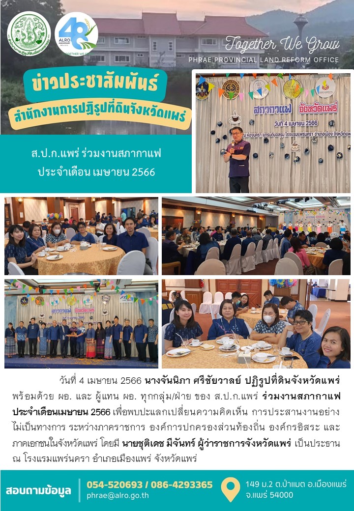  ส.ป.ก.แพร่ ร่วมงานสภากาแฟ ประจำเดือน เมษายน 2566