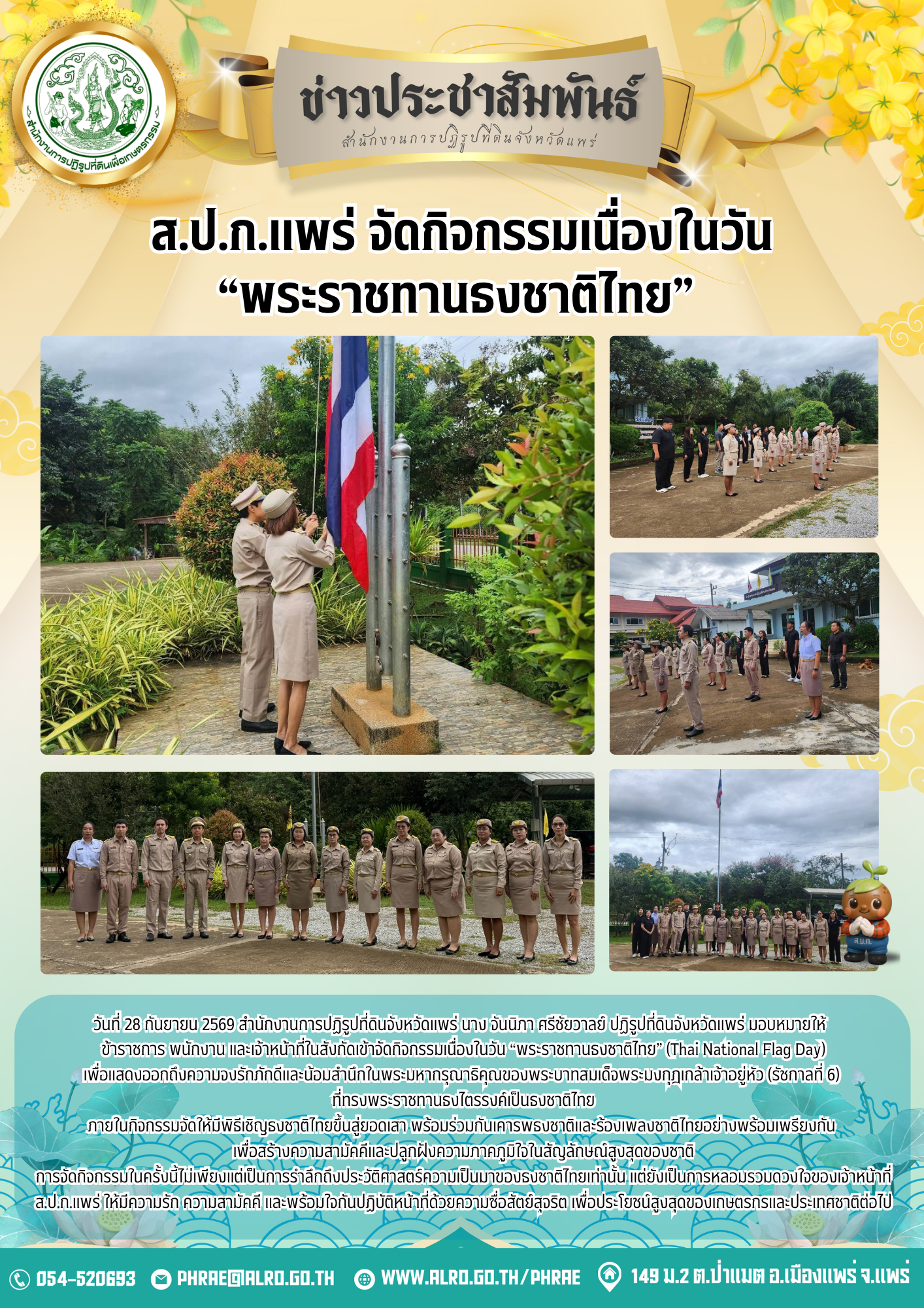 ส.ป.ก.แพร่ จัดกิจกรรมเนื่องในวัน “พระราชทานธงชาติไทย” 
