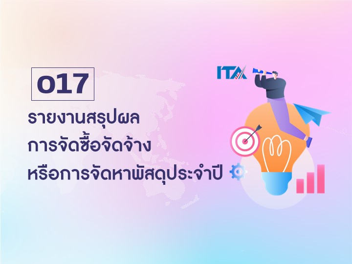 OIT17