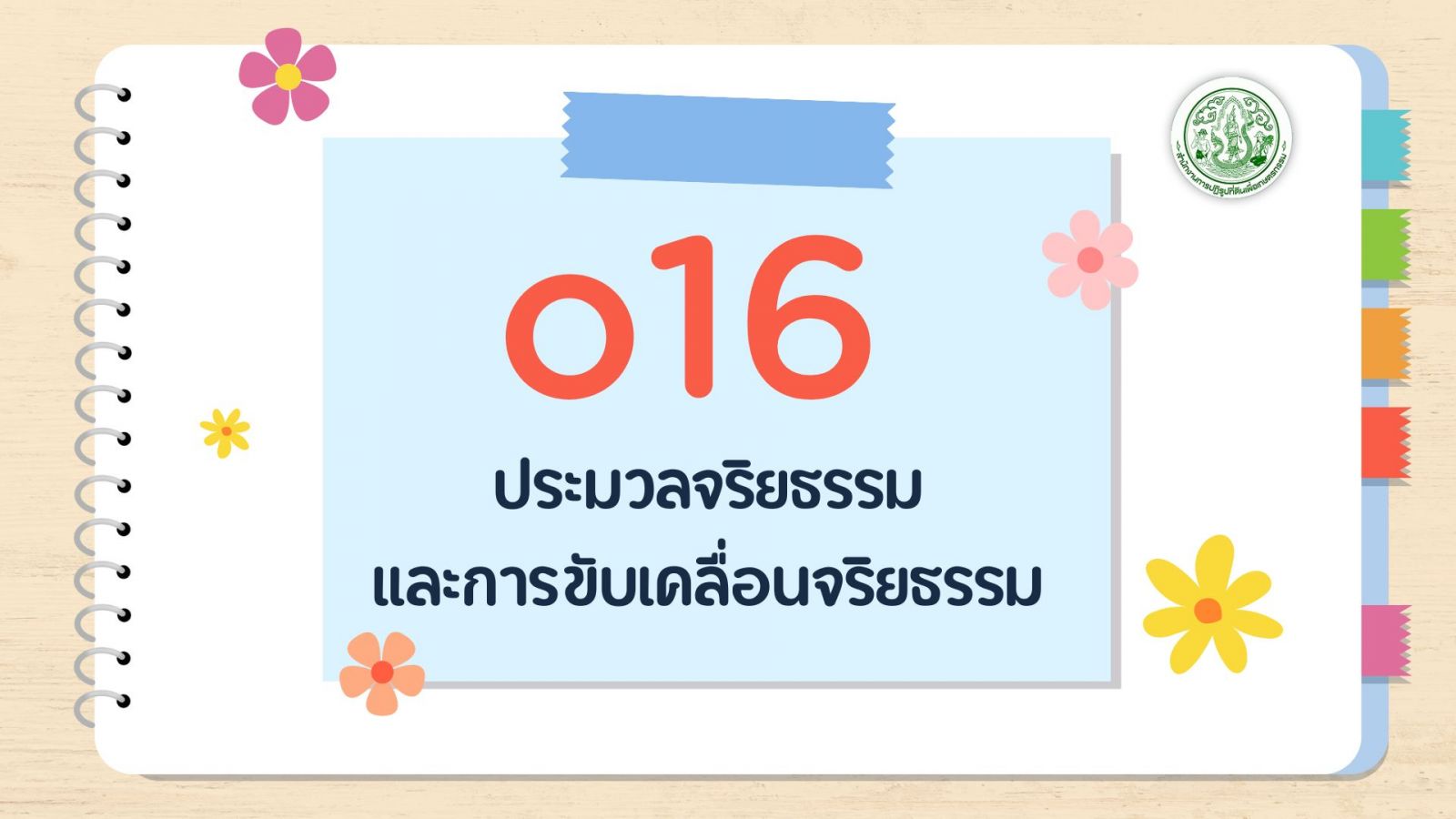 OIT16
