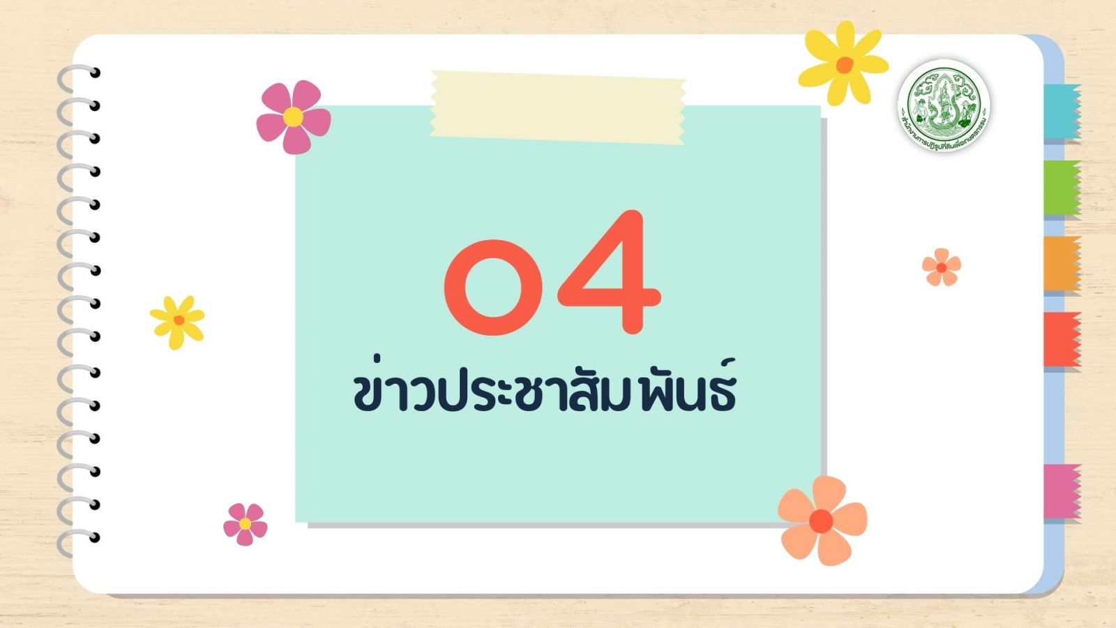 OIT04