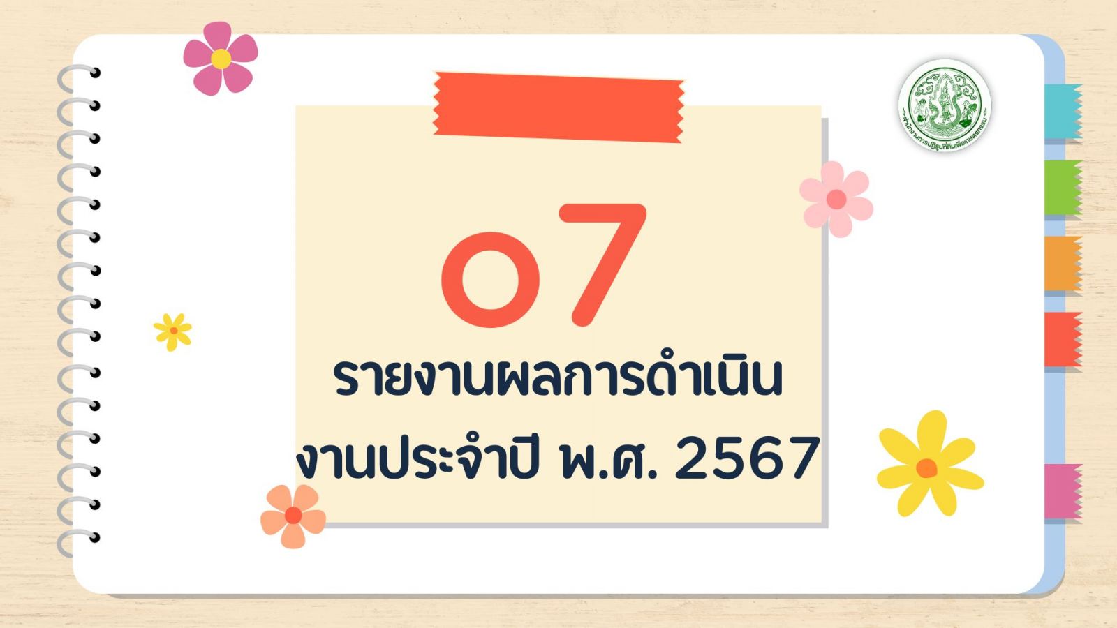 OIT07