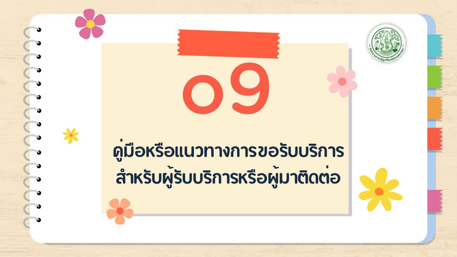 OIT09