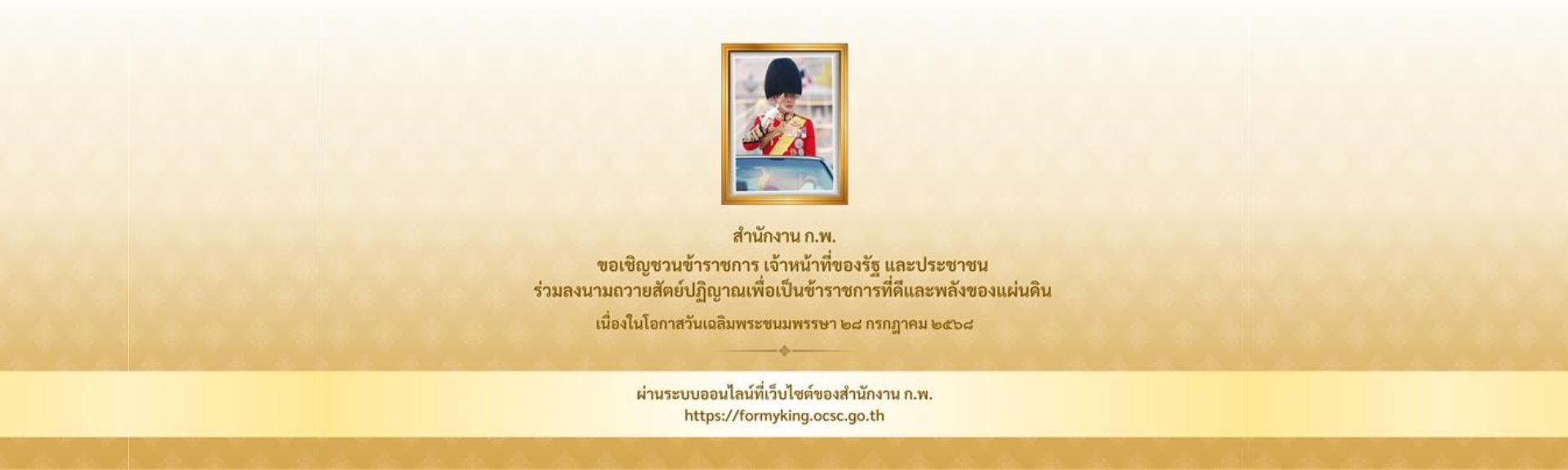 ทรงพระเจริญ