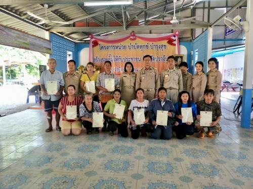 โครงการ หน่วยบำบัดทุกข์ บำรุงสุข สร้างรอยยิ้มให้ประชาชน ณ โรงเรียนบ้านวังดินสอ หมู่ที่ 1 ตำบลวังท่าช้าง อำเภอกบินทร์บุรี จังหวัดปราจีนบุรี