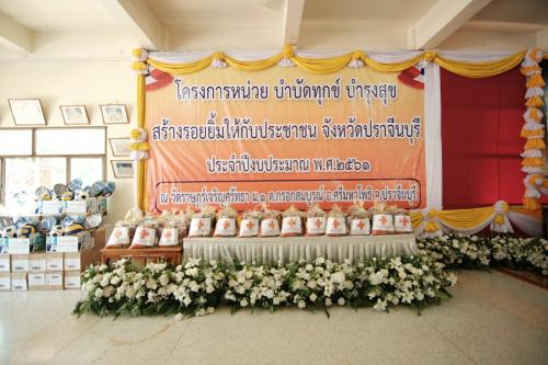 โครงการหน่วยบำบัดทุกข์ บำรุงสุข สร้างรอยยิ้มให้กับประชาชน ณวัดราษฎร์ศรัทธา ตำบลกรอกสมบูรณ์ อำเภอศรีมหาโพธิ จังหวัดปราจีนบุรี