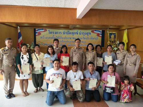 โครงการ หน่วยบำบัดทุกข์ บำรุงสุข สร้างรอยยิ้มให้ประชาชน ณ โรงเรียนร่มเกล้าปราจีนบุรี หมู่ที่ 1 ตำบลบุพราหมณ์ อำเภอนาดี จังหวัดปราจีนบุรี