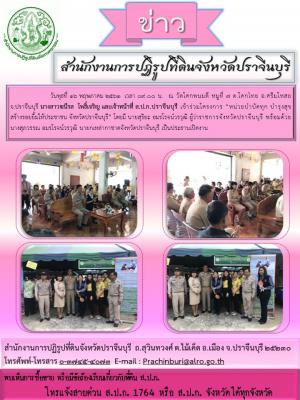 โครงการ หน่วยบำบัดทุก บำรุงสุข สร้างรอยยิ้มให้ประชาชน จังหวัดปราจีนบุรี
