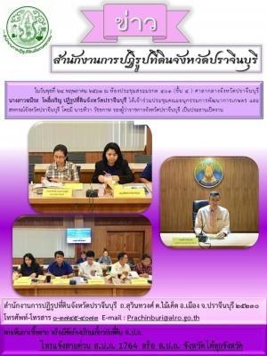 เข้าร่วมประชุมคณะอนุกรรมการพัฒนาการเกษตร และสหกรณ์จังหวัดปราจีนบุรี 
