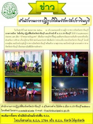 ร่วมแสดงละครประกอบ แสง เสียง เจ้าพระยาอภัยภูเบศร