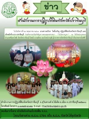 ร่วมกิจกรรมวันสำคัญทางพระพุทธศาสนา วันวิสาขบูชา