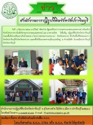 ลงพื้นที่ตรวจเยี่ยมอ่างเก็บน้ำคลองยาง โครงการชลประทานนครนายก