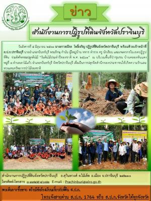 ร่วมจัดกิจกรรมปลูกต้นไม้ “วันต้นไม้ประจำปีของชาติ พ.ศ. 2561”