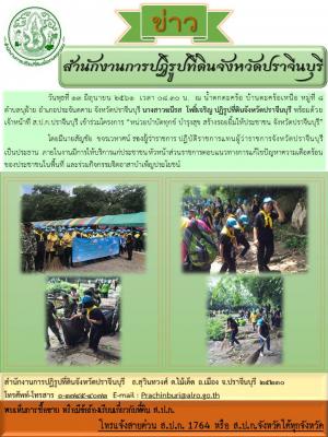 หน่วยบำบัดทุกข์ บำรุงสุข สร้างรอยยิ้มให้ประชาชน จังหวัดปราจีนบุรี