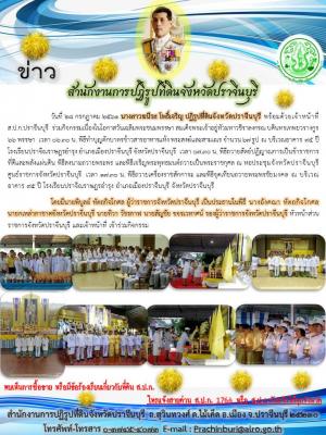 ร่วมกิจกรรมเนื่องในโอกาสวันเฉลิมพระชนมพรรษา สมเด็จพระเจ้าอยู่หัวมหาวชิราลงกรณ บดินทรเทพยวรางกูร 66 พรรษา