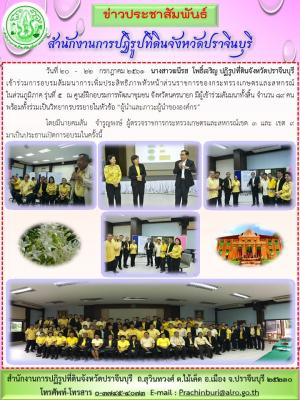 การอบรมสัมมนาการเพิ่มประสิทธิภาพหัวหน้าส่วนราชการของกระทรวงเกษตรและสหกรณ์ ในส่วนภูมิภาค รุ่นที่ 5