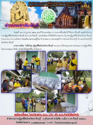 โครงการส่งเสริมเกษตรทฤษฎีใหม่ 