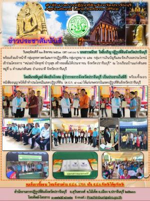 เข้าร่วมโครงการ “หน่วยบำบัดทุกข์ บำรุงสุข สร้างรอยยิ้มให้ประชาชน จังหวัดปราจีนบุรี”