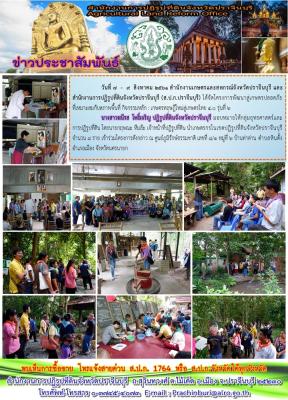 โครงการพัฒนาสู่เกษตรกรปลอดภัยที่เหมาะสมกับสภาพพื้นที่ กิจกรรมหลัก : เกษตรทฤษฎีใหม่สู่เกษตรไทย 4.0 รุ่น 2