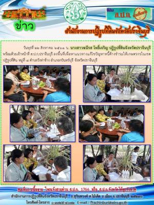 แก้ไขปัญหาหนี้ค้างชำระให้เกษตรกรในเขตปฏิรูปที่ดิน