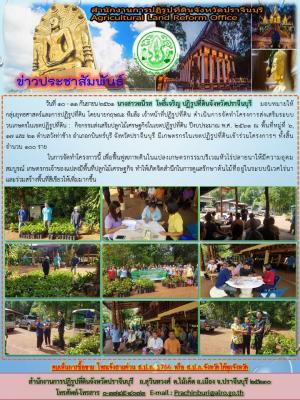 ดำเนินการจัดทำโครงการส่งเสริมระบบ   วนเกษตรในเขตปฏิรูปที่ดิน :  กิจกรรมส่งเสริมปลูกไม้เศรษฐกิจในเขตปฏิรูปที่ดิน ปีงบประมาณ พ.ศ. 2561