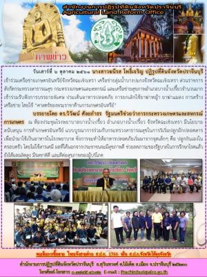 เข้าร่วมรับฟังการบรรยายพิเศษ​ ประเด็นอาหารปลอดภัย การยกเลิกใช้ยาฆ่าหญ้า ยาฆ่าแมลง การสร้างเครือข่าย โดยใช้ “ศาสตร์ของพระราชาด้านการเกษตรอินทรีย์”