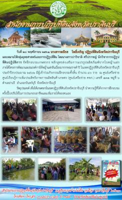 ฝึกอบรมแปรรูปผลิตภัณฑ์จากใบหญ้าแฝก