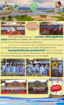 ถวายพวงมาลา และถวายบังคมเบื้องหน้าพระบรมฉายาลักษณ์ พระบาทสมเด็จพระปรมินทรมหาภูมิพลอดุลยเดช บรมนาถบพิตร เนื่องในวันคล้ายวันสวรรคต