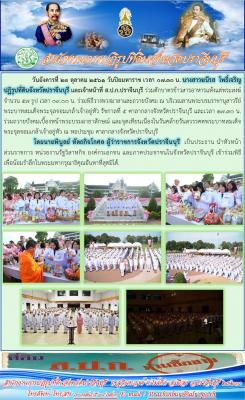 วันปิยมหาราช