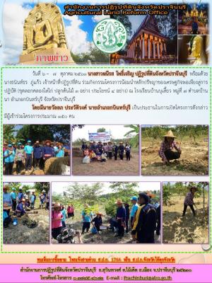 ร่วมกิจกรรมโครงการน้อมนำหลักปรัชญาของเศรษฐกิจพอเพียงสู่การปฏิบัติ 
