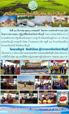 ร่วมงานวันสาธิตโครงการสานพลังประชารัฐเพื่อสนับสนุนการปลูกข้าวโพดหลังฤดูทำนา