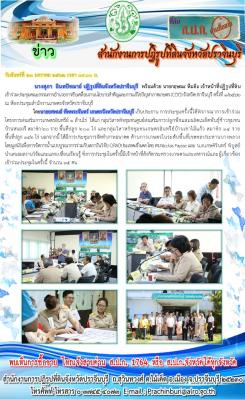 เข้าร่วมประชุมคณะกรรมการนโยบายสำคัญและการแก้ไขปัญหาภาคเกษตร (COO) จังหวัดปราจีนบุรี ครั้งที่ 1/562