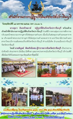 วันพ่อขุนรามคำแหงมหาราช 2562