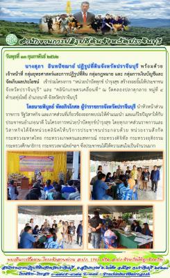 โครงการ “หน่วยบำบัดทุกข์ บำรุงสุข สร้างรอยยิ้มให้ประชาชน จังหวัดปราจีนบุรี”