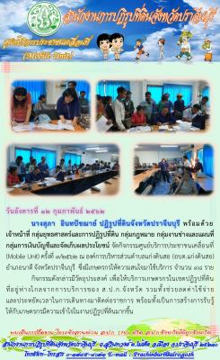 Mobile Unit ครั้งที่ 3/2562 ณ องค์การบริหารส่วนตำบลแก่งดินสอ