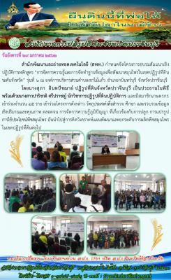 การจัดการความรู้และการจัดทำฐานข้อมูลเพื่อพัฒนาสมุนไพรในเขตปฏิรูปที่ดิน ระดับจังหวัด